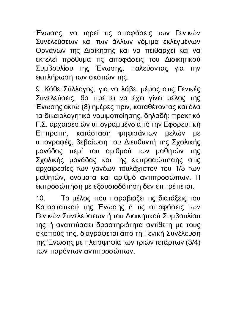 ΣΚΟΠΟΣ - ΜΕΣΑ_Page12